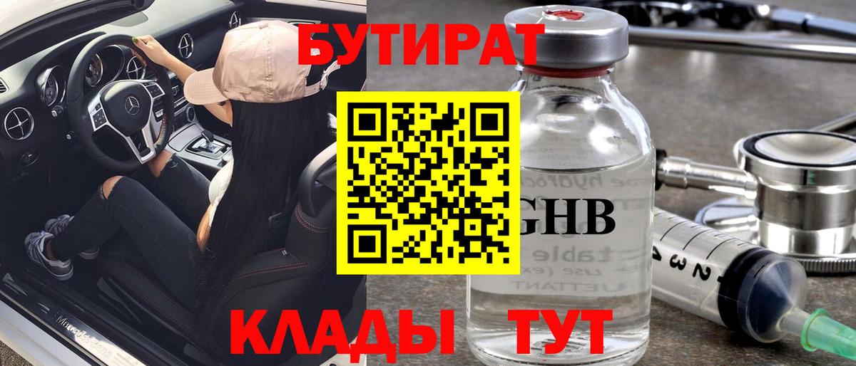 БУТИРАТ GHB Костомукша