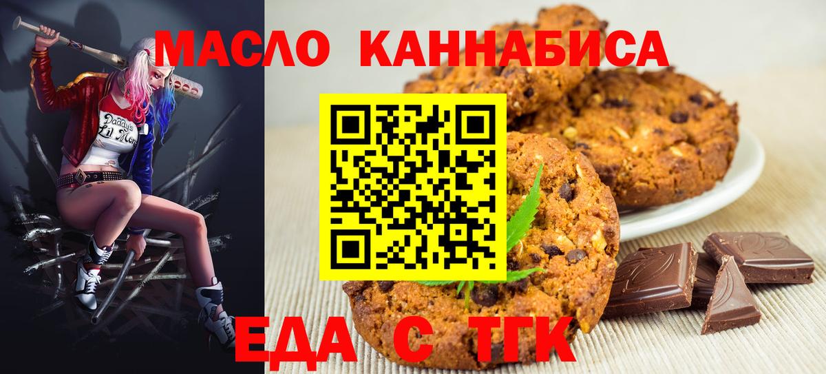Печенье с ТГК марихуана  Вход с VPN  Костомукша 