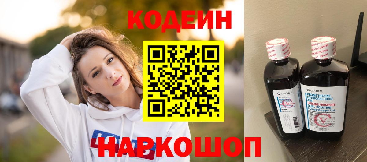 Костомукша  Codein Purple Drank  Вход с VPN  Кодеин Purple Drank 
