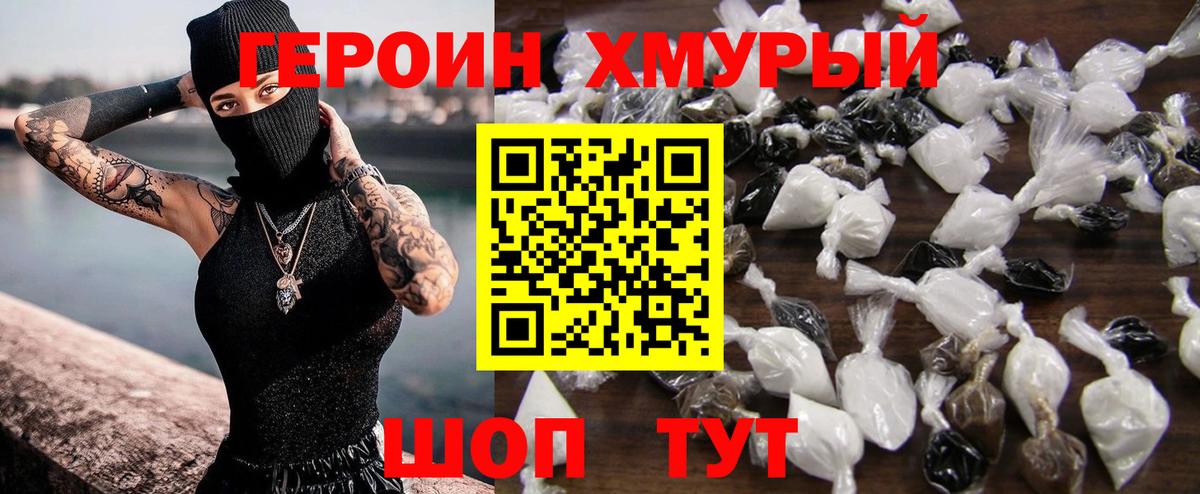 Героин хмурый  Вход с VPN  Костомукша 